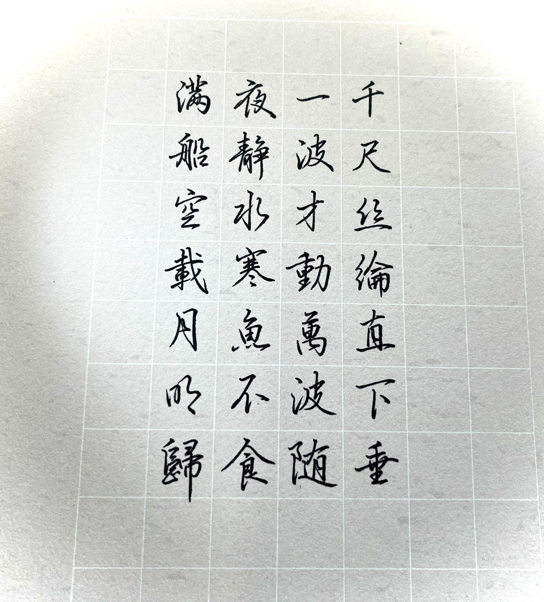 字丑怎么练?