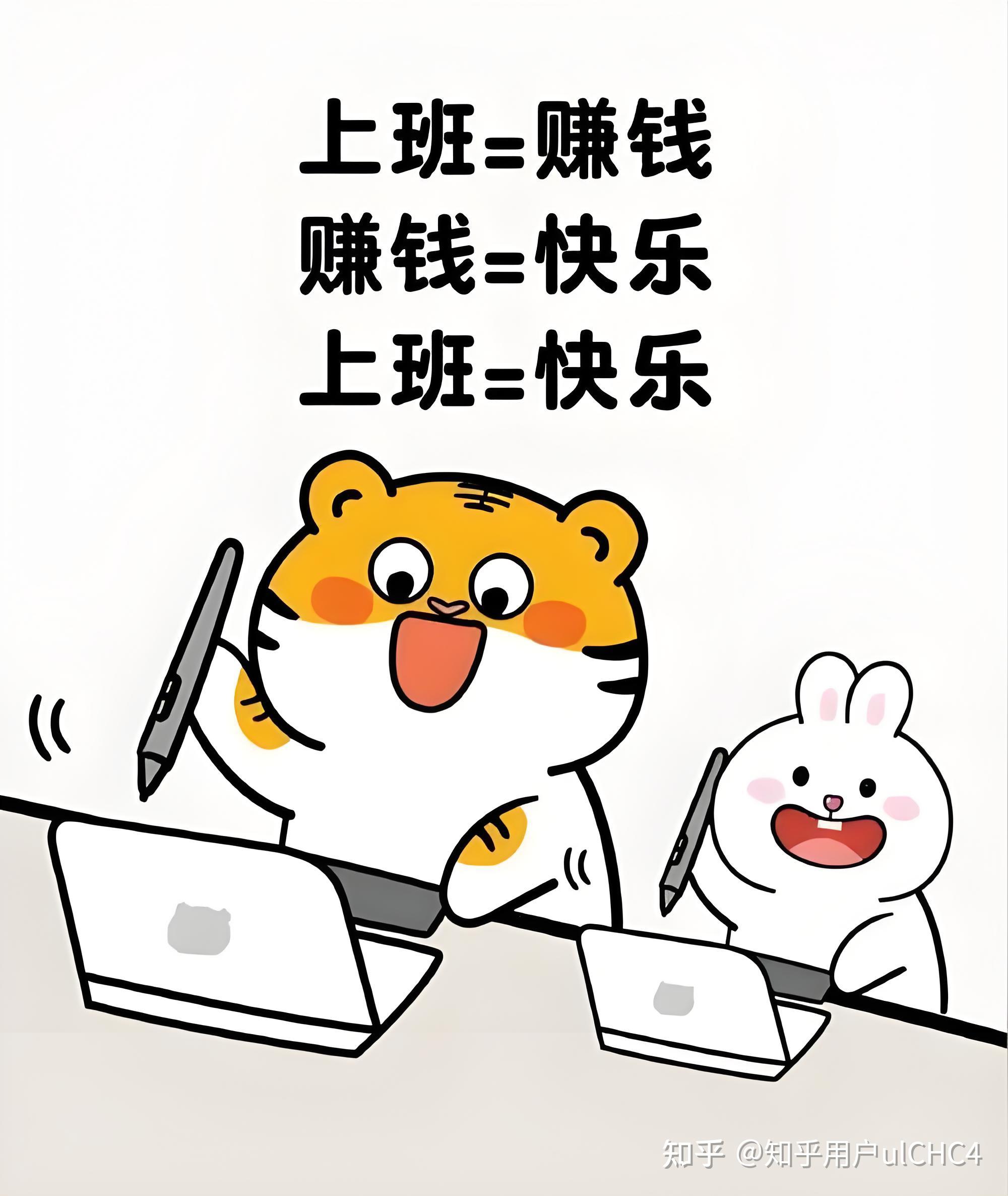 你每天坚持上班的理由是什么