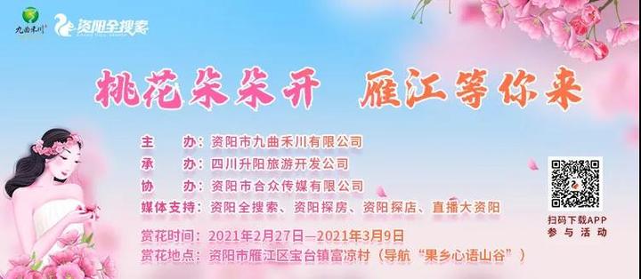 约起 2月27日 资阳桃花旅游季来啦 许你一场浪漫之旅 知乎 约起 2月27日 资阳桃花旅游季来啦 许你一场浪漫之旅 知乎
