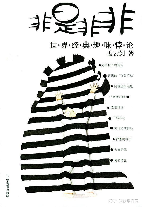 有名的悖论有哪些