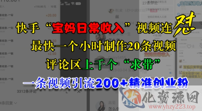 视频号混剪玩法，2分钟一条视频，单月变现2W+【揭秘】