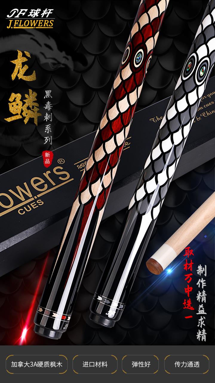 JFlowers品牌台球杆对比其他品牌的优势? - 知乎