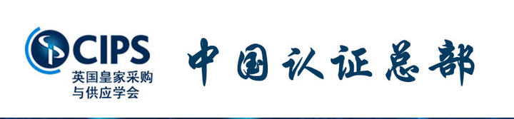 2022年CIPS新课程体系发布 - 知乎