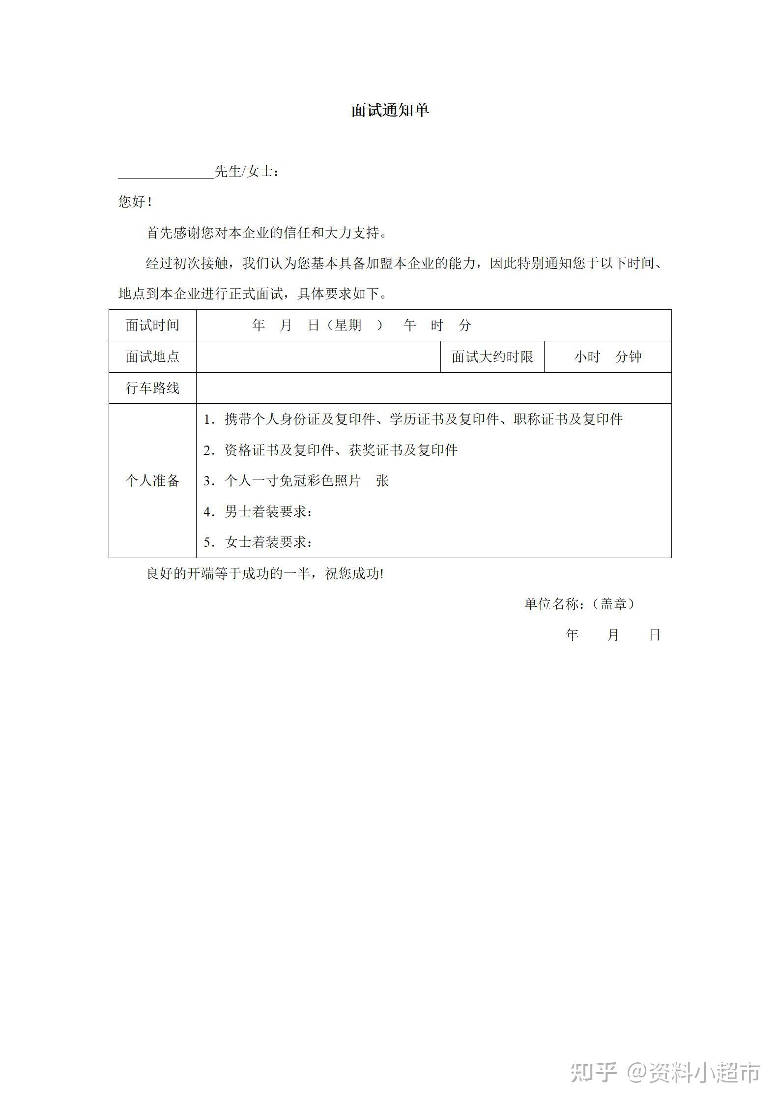面试通知单