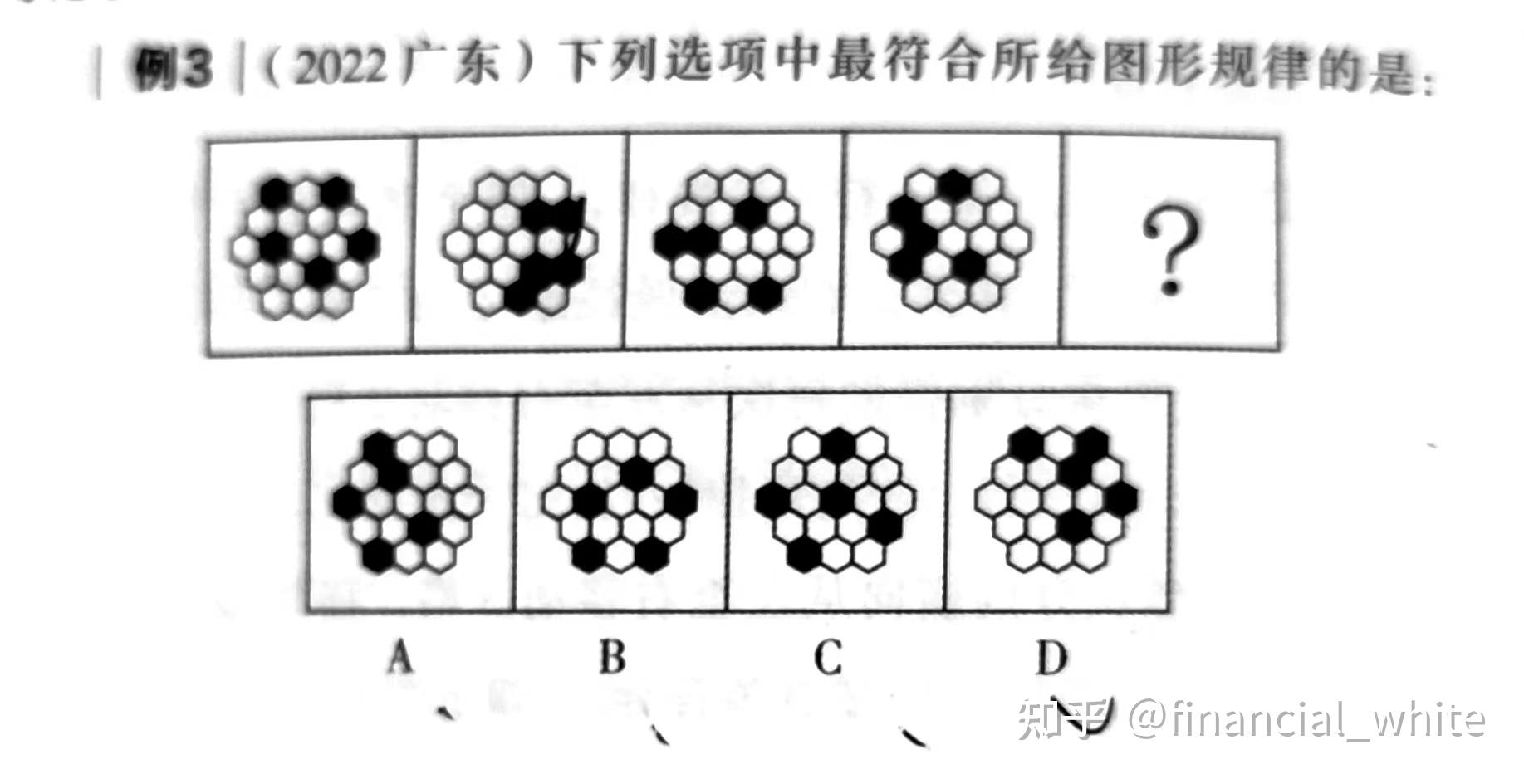 黑白块图形推理图片