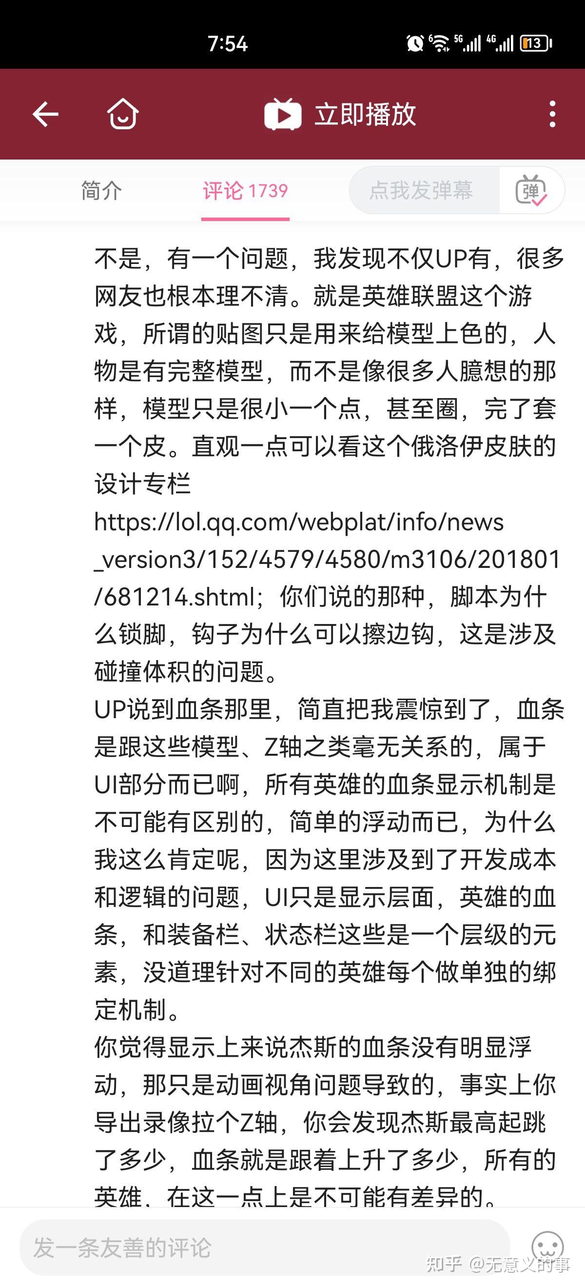 如何看待英雄联盟主播bbgg狮子喵被锤开脚本