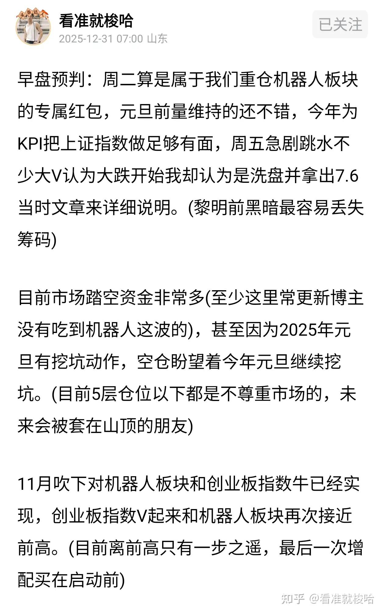 如何看待2026年1月29日A股行情走势? - 知乎