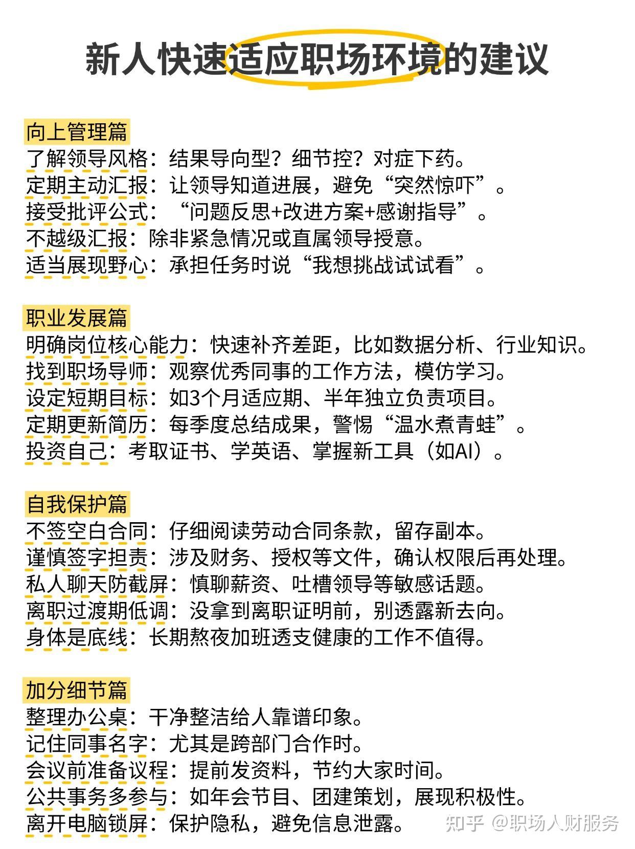 宝藏!给职场新人的50个建议 - 知乎