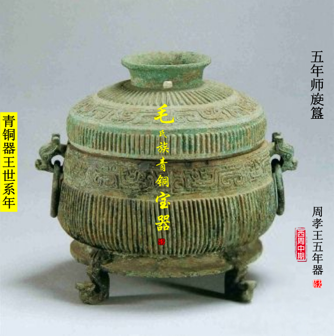 毛天哲:五年师旆簋铭释及其年代考 - 知乎