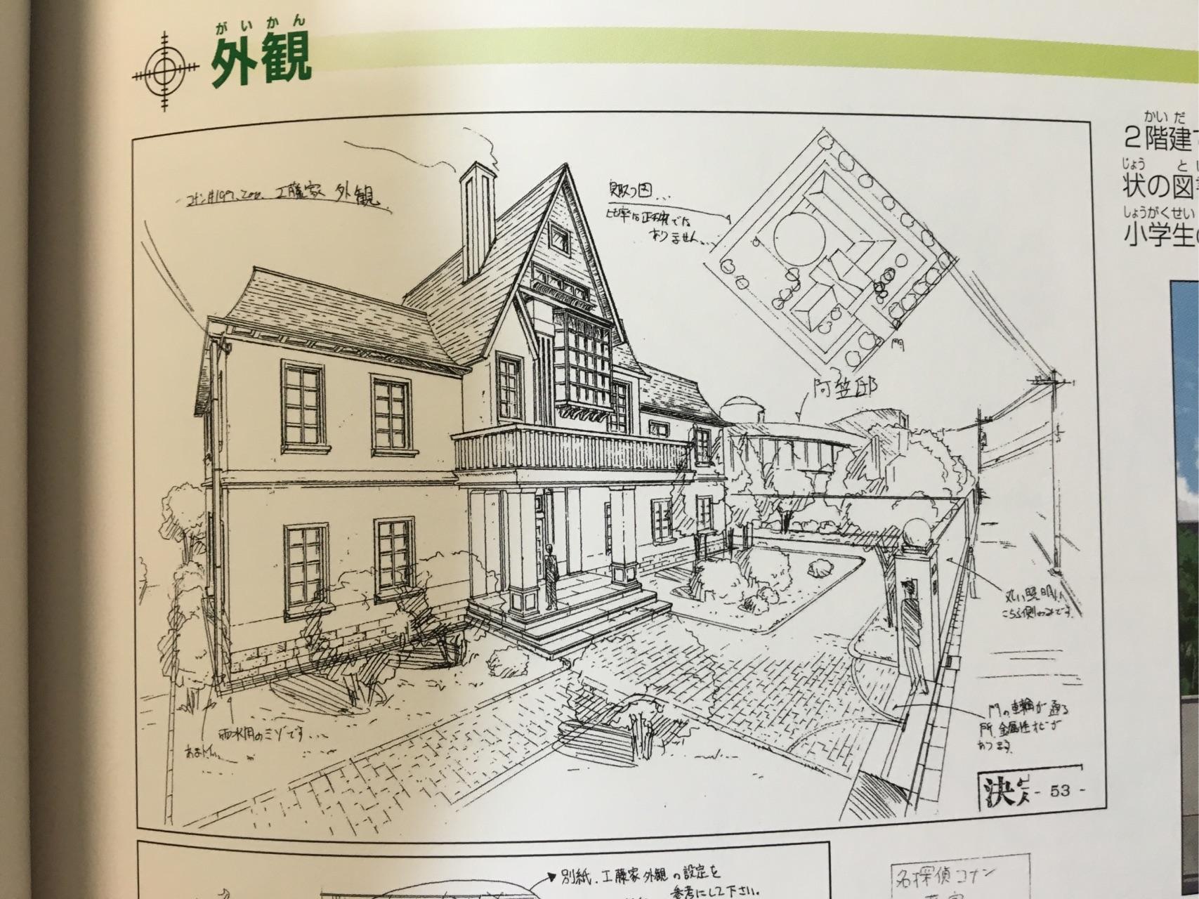 工藤新一家的别墅构造是什么样的