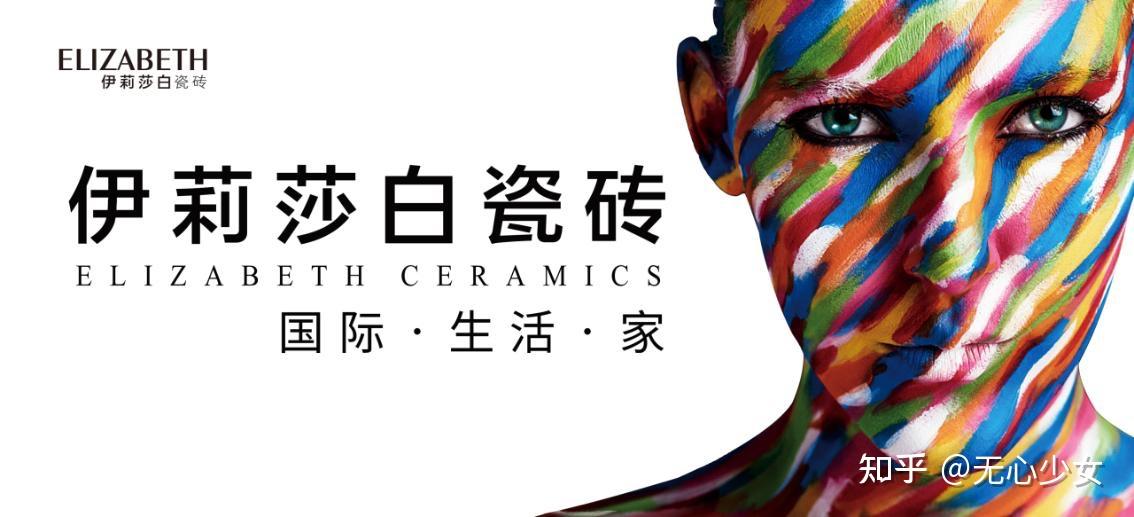 伊莉莎白是瓷砖设计品牌吗