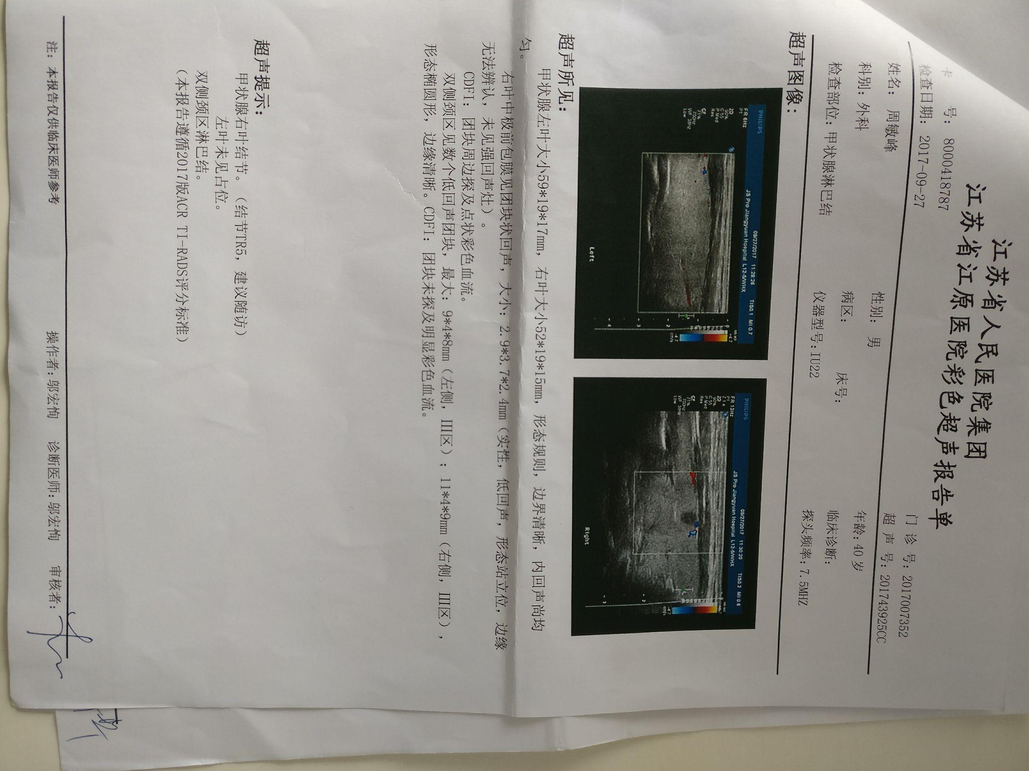 甲状腺彩超报告单有tr5也有tr4a请大神们评估一下非常感谢