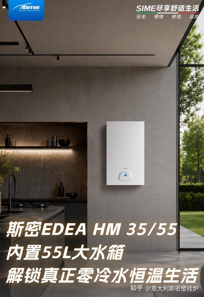 斯密 EDEA HM 35/55,内置 55L 大水箱,解锁真正零冷水恒温生活