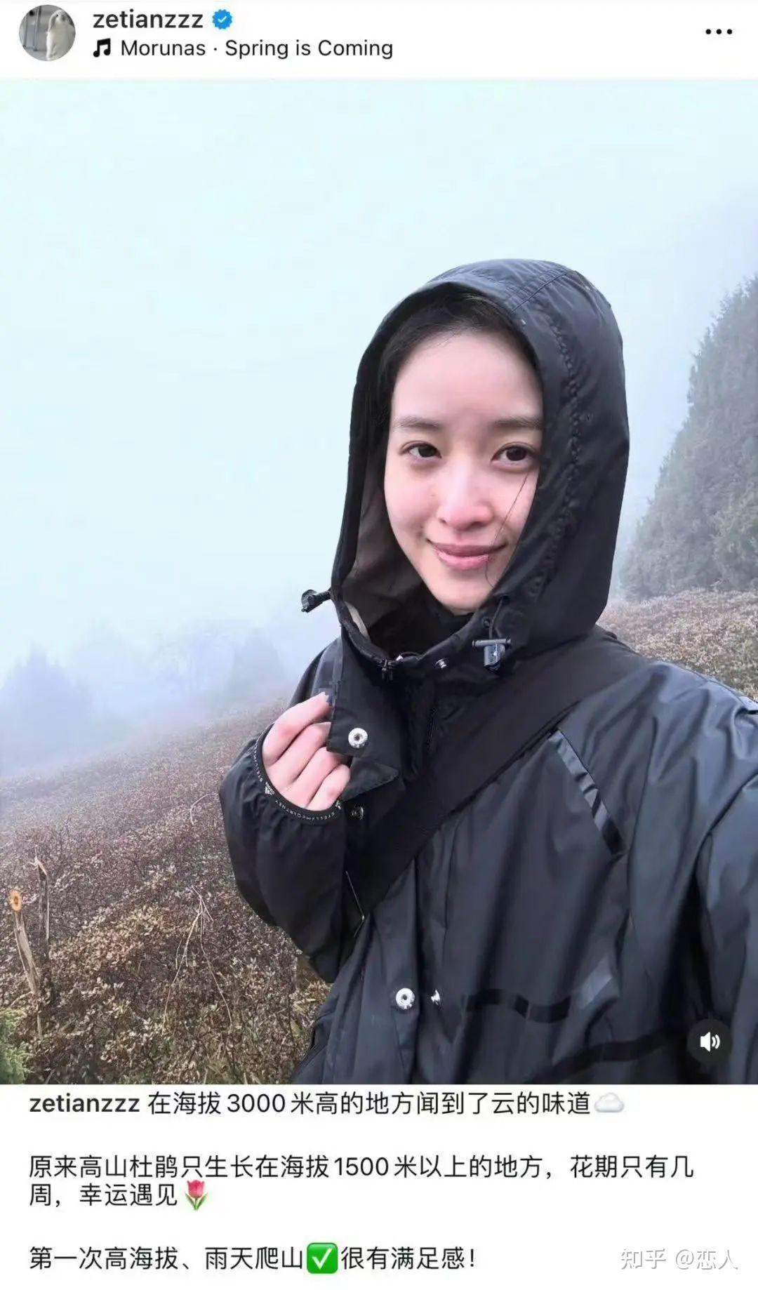 31岁“奶茶妹妹”章泽天晒旅行照 - 知乎