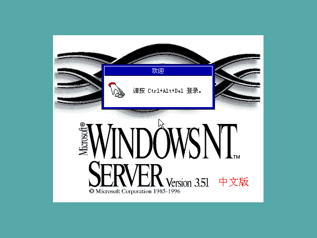 穿越时间·Windows NT Server 3.51安装,硬盘分区不能启动的讨论 穿越时间·Windows NT Server 3.51安装,硬盘分区不能启动的讨论