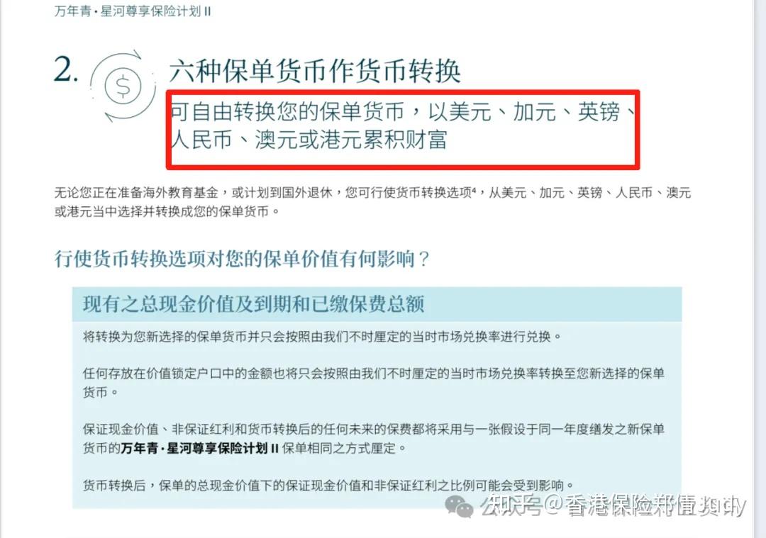 2026年，香港14款储蓄险“货币转换”条件- 知乎