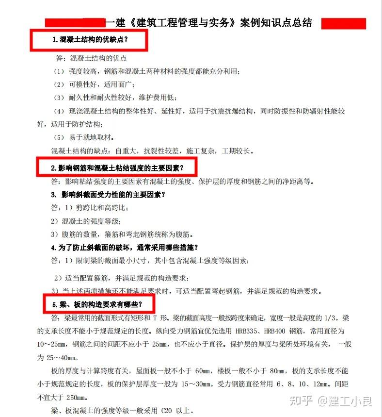 一建建筑实务:216份经典+要背+常考案例大合集,实务53跨越112分 - 知乎