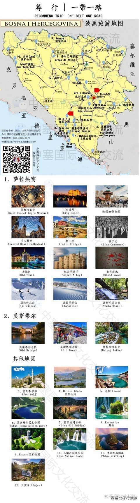 波黑免签说走就走! - 知乎