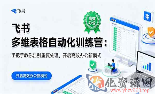 飞书多维表格自动化_wwz