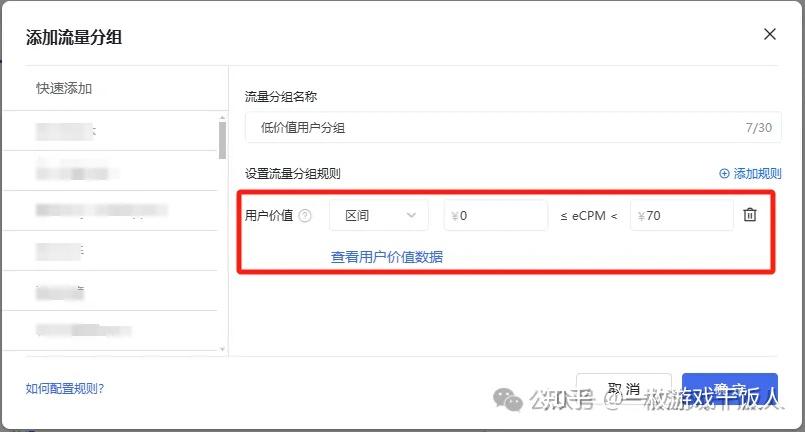 用户价值分组如何提升广告变现(IAA)收益?