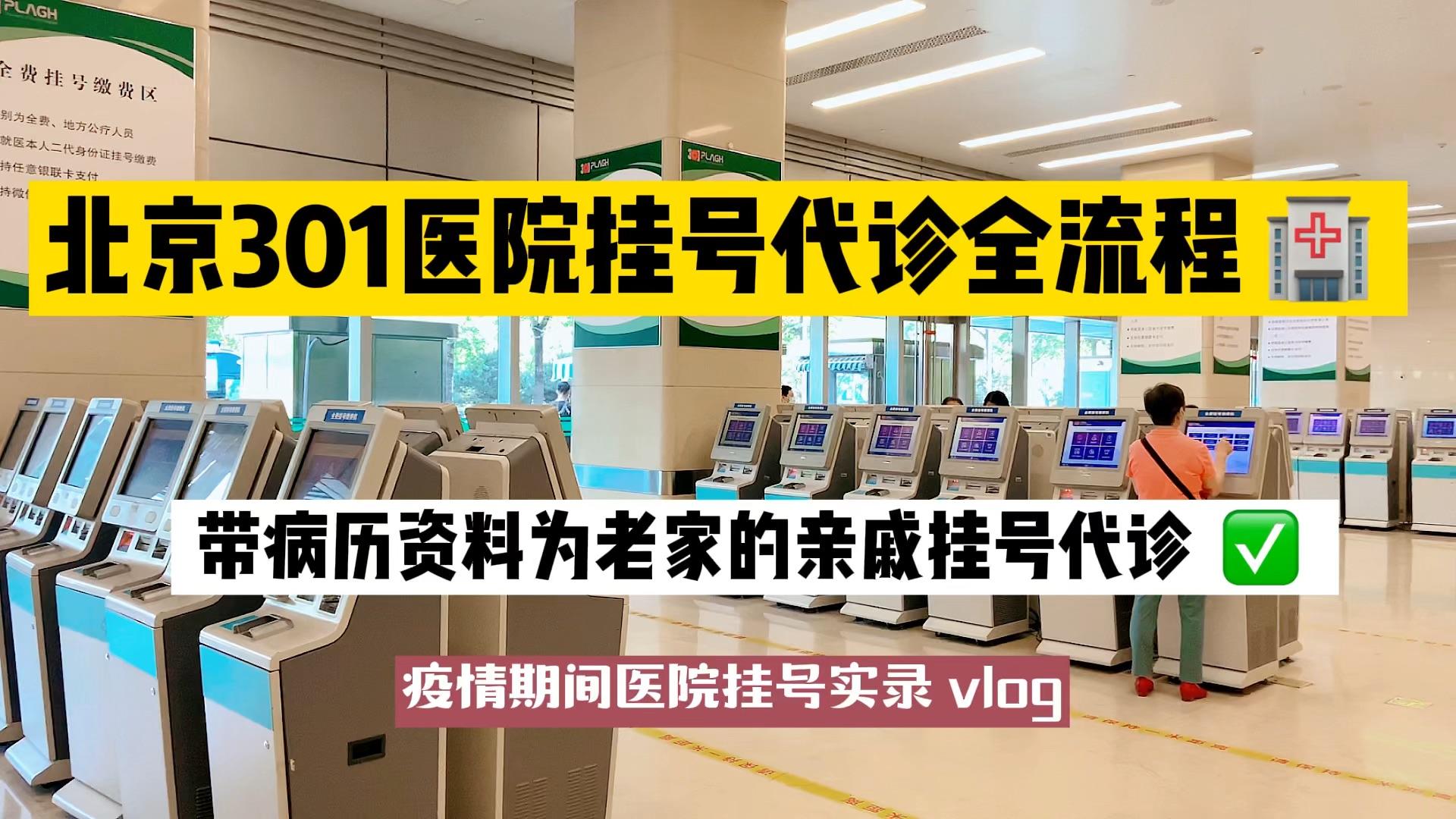 301医院黄牛代挂号-的简单介绍
