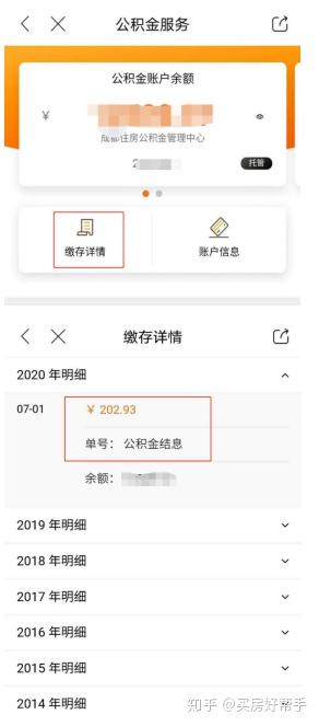 公积金账户有利息啦!三分钟教你如何查询 - 知乎
