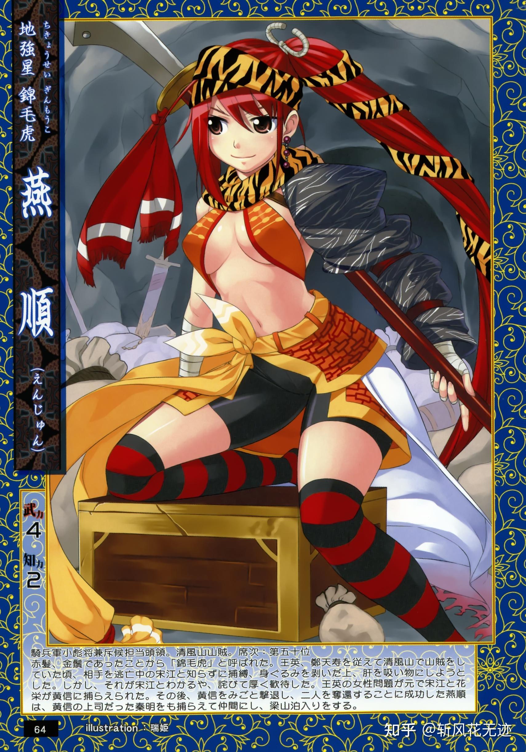 盘点《绘卷水浒传》及《乙女绘卷水浒传》中所有一百单八将形象