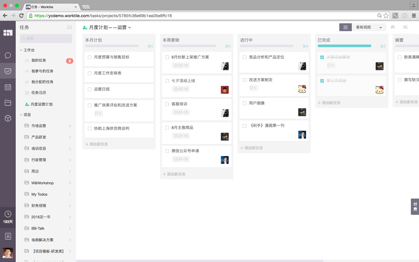 降低运营成本,提高团队效率——Worktile『电商解决方案』 - 知乎