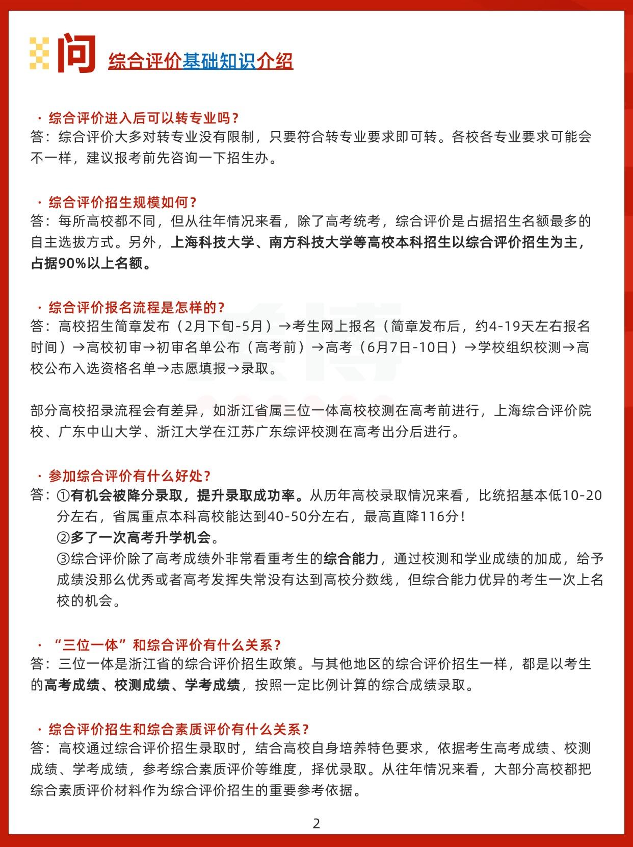 25年综合评价招生9月开启!哪些学生适合报? - 知乎