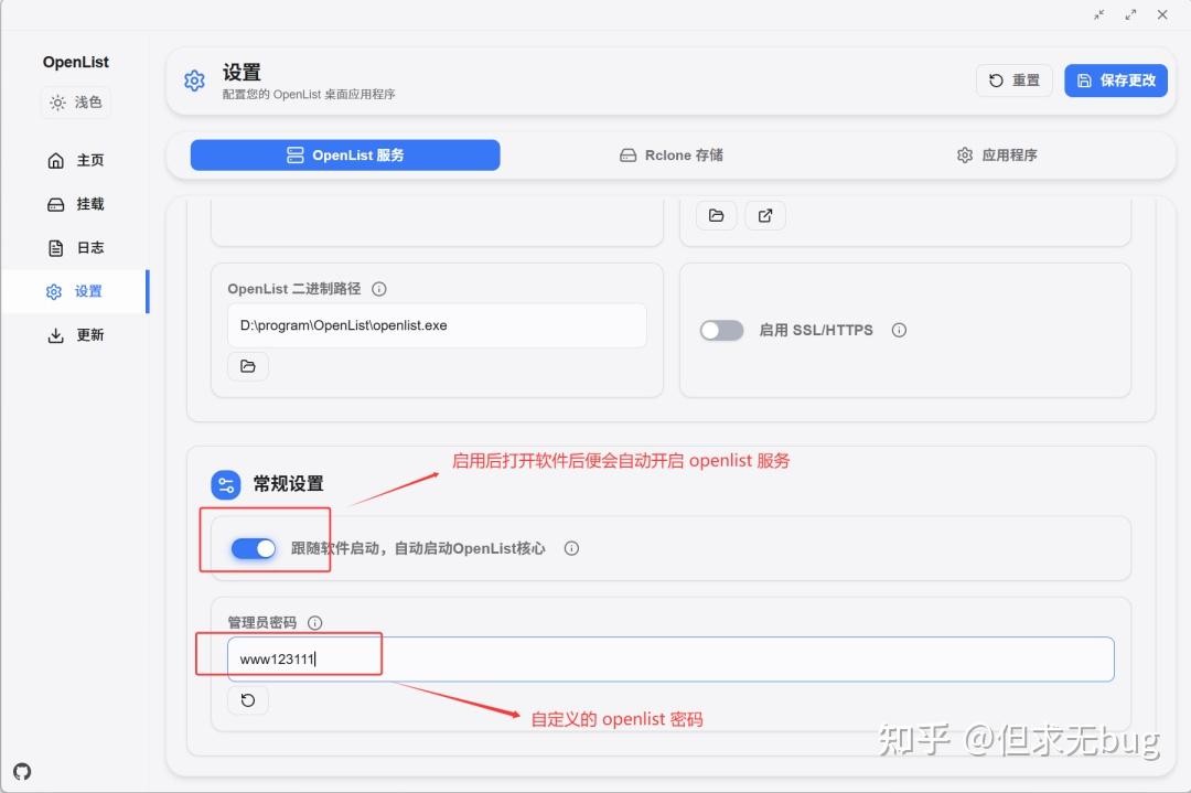OpenList 的桌面端工具：OpenList Desktop - 知乎