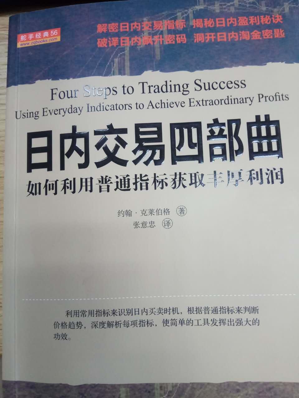 日内交易四部曲》笔记- 知乎