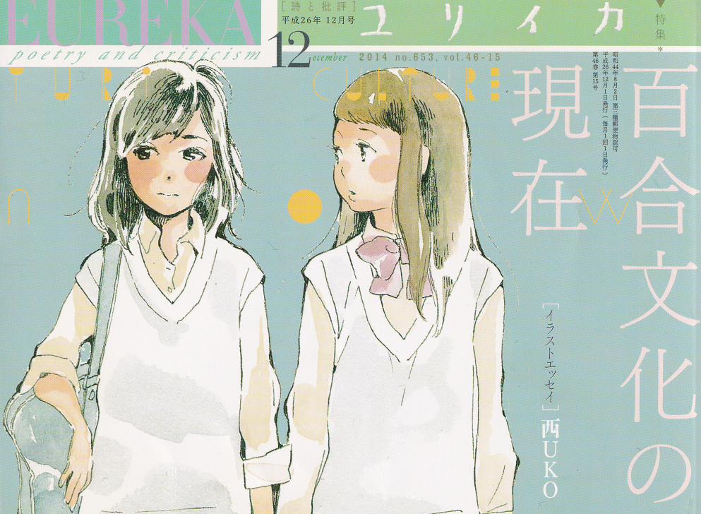 翻译 百合 的历程 漫画中如何描绘 女同性爱 藤本由香里 知乎 翻译 百合 的历程 漫画中如何描绘 女同性爱 藤本由香里 知乎