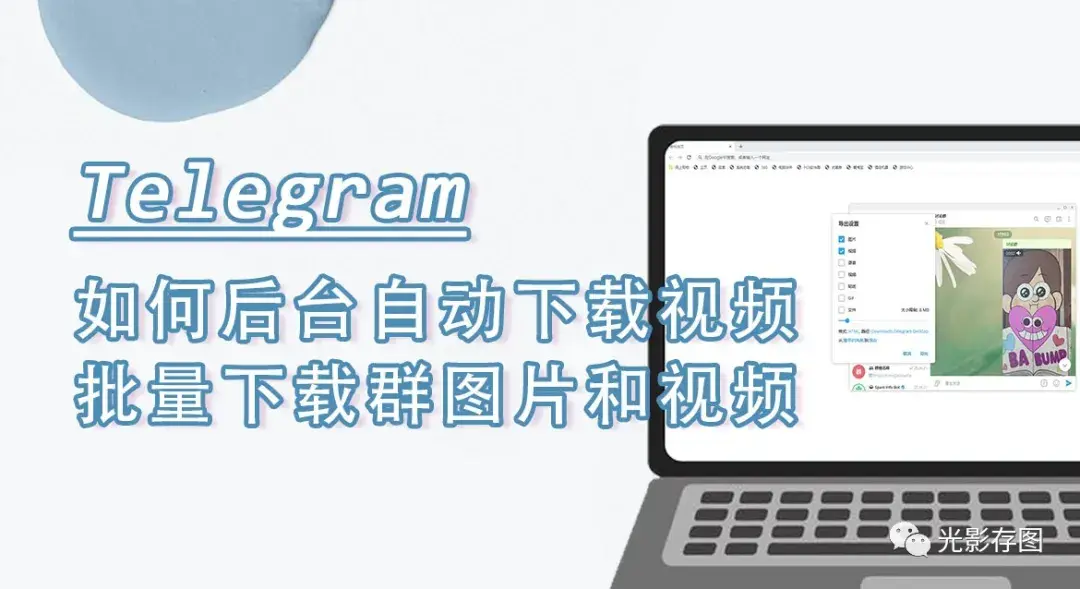 telegeram怎么清理缓存(telegeram缓存的文件在哪)