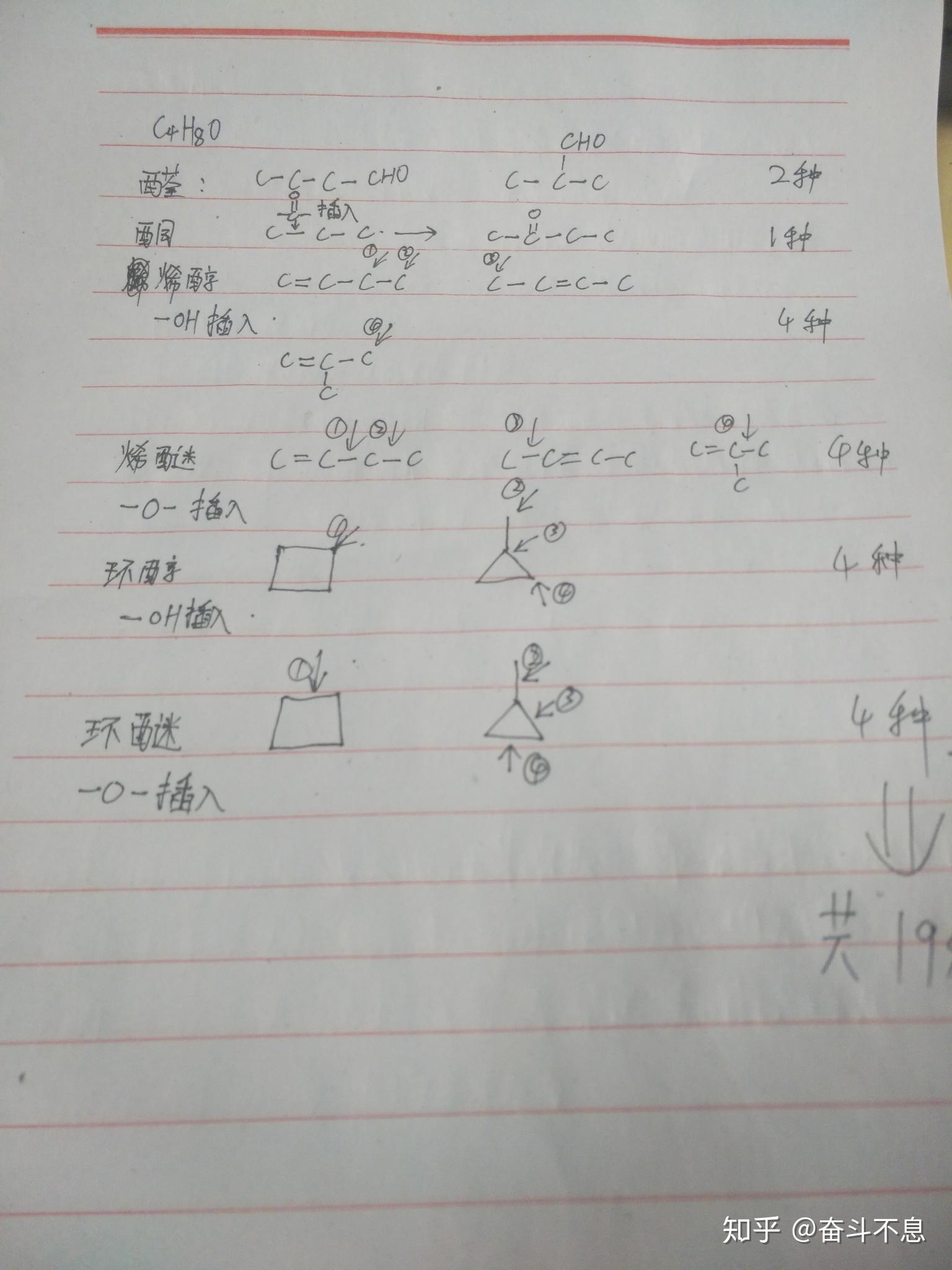 丁醛的同分异构体有哪些? - 知乎