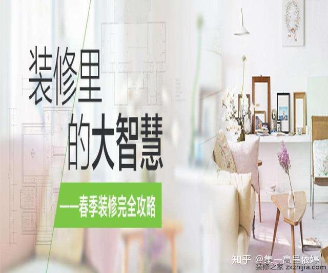 春季装修的6大好处及注意事项 - 知乎