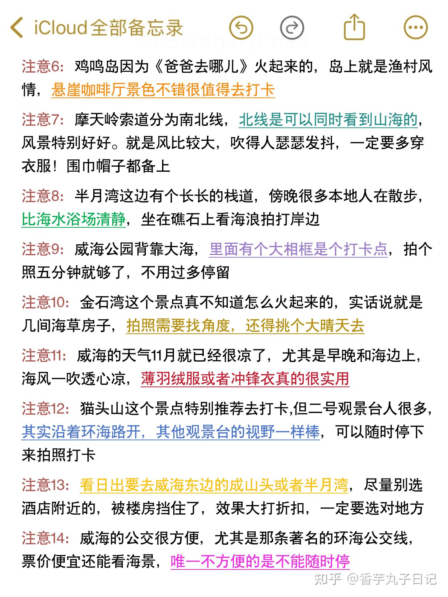 来自真正威海土著朋友给我做的威海旅游攻略。。 - 知乎
