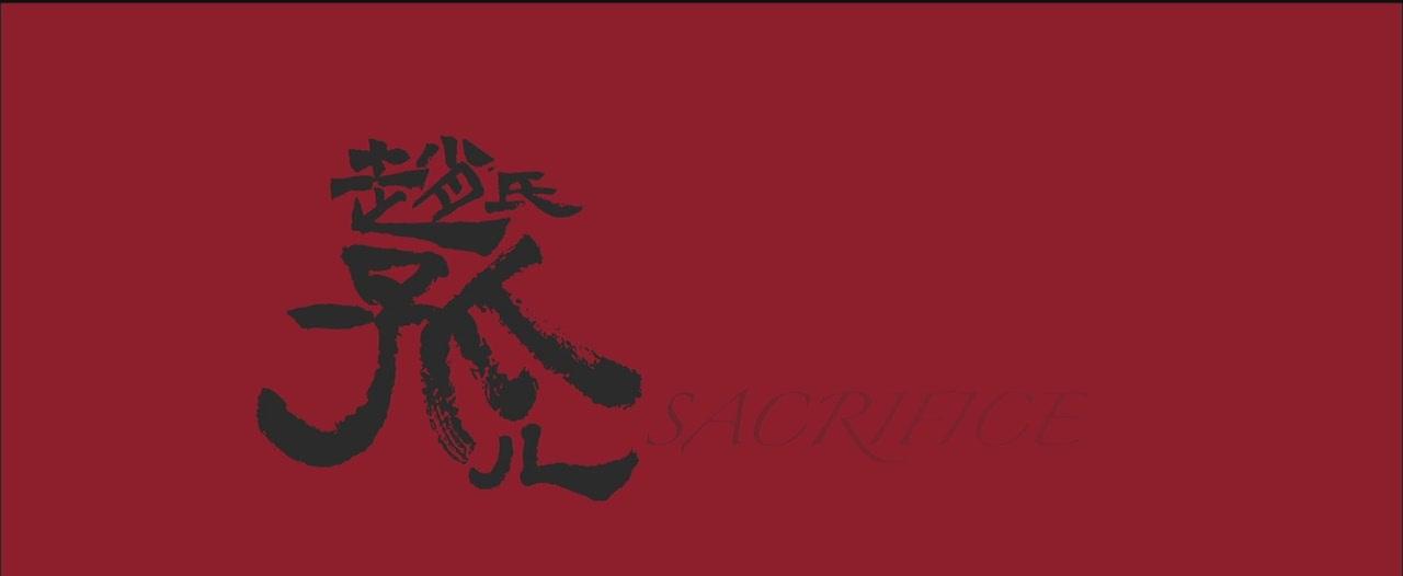 浅析赵氏孤儿(四)——郤克执政,晋国国内局势发生微妙变化 知乎