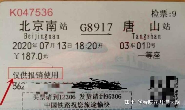 火車票相關報銷憑證為什麼不能啟用電子發票