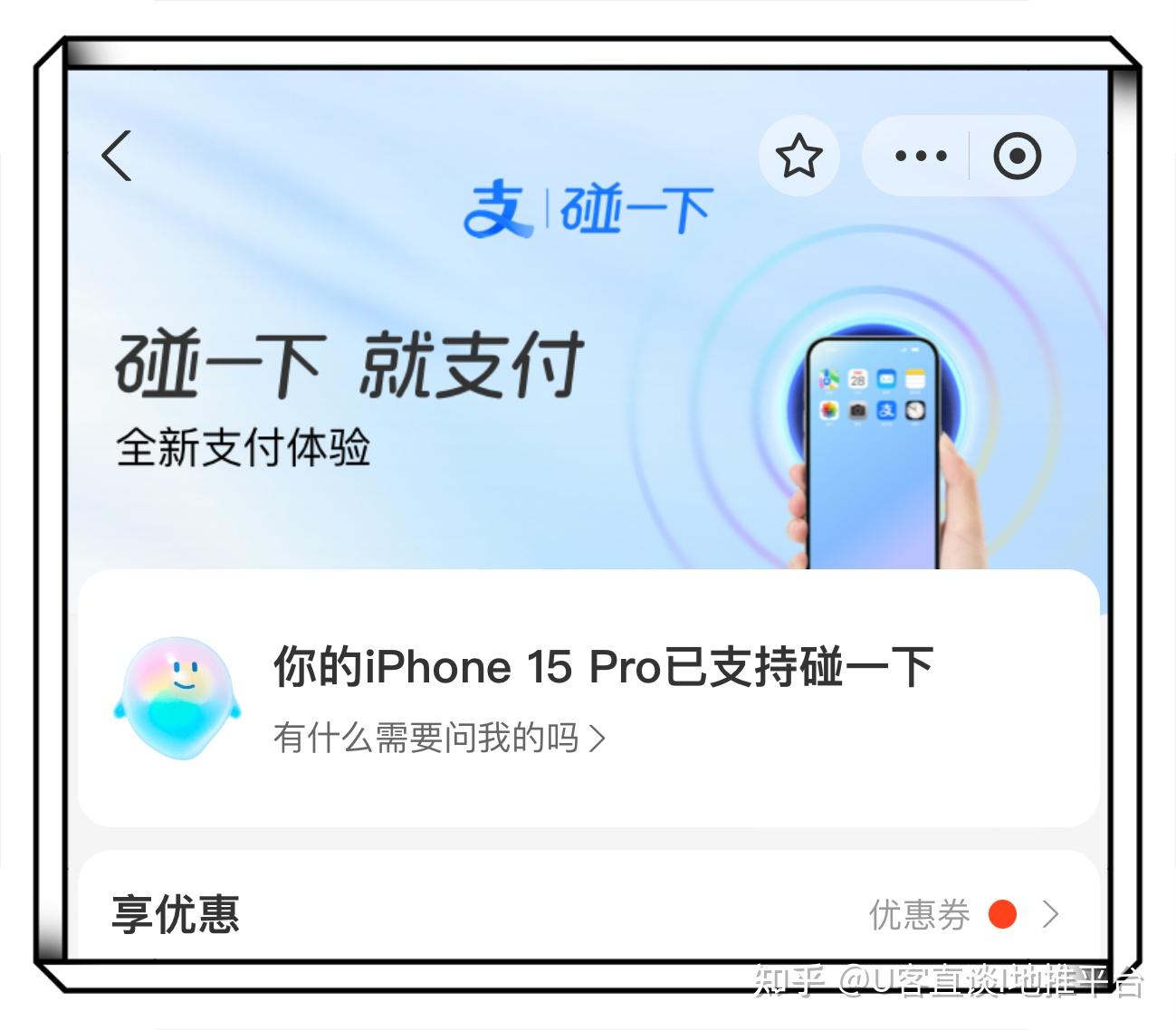 支付宝NFC是什么？碰一碰支付怎么使用？碰一下推广佣金是多少？ - 知乎