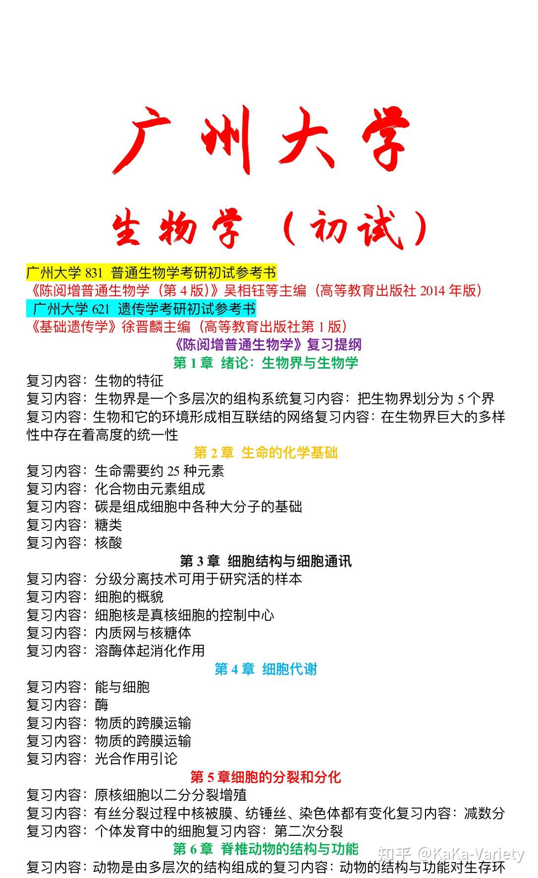 广州高中生物学考(2021广州高考生物)  第1张
