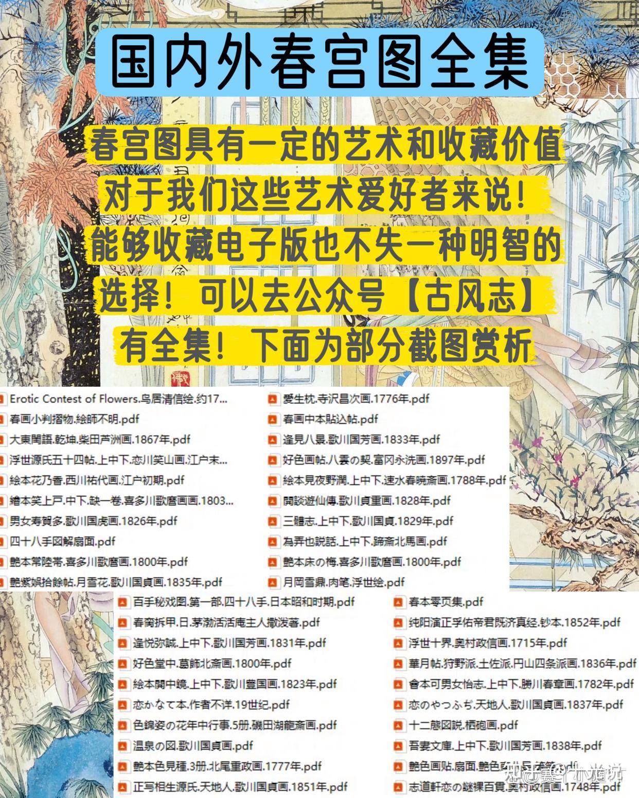 中外春宫图电子版全集,背后的历史:从禁忌到艺术收藏” - 知乎