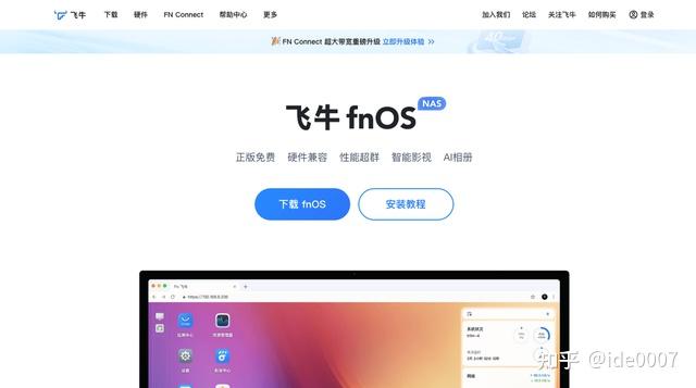 零基础用飞牛NAS的最简方案,只需要一个零刻ME Pro