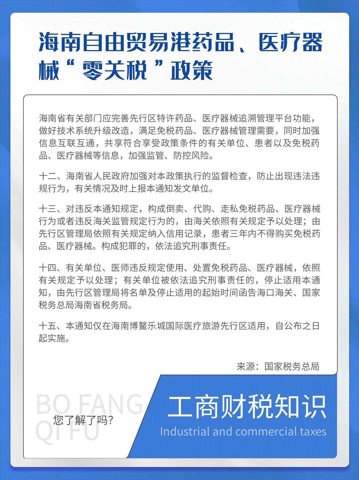 海南自由贸易港药品,医疗器械"零关税"政策