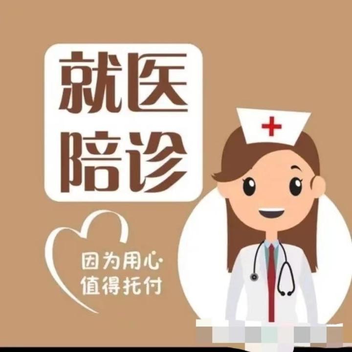 包含北京陪诊服务收费 顺义区网上代挂专家的词条 包含北京陪诊服务收费 顺义区网上代挂专家的词条