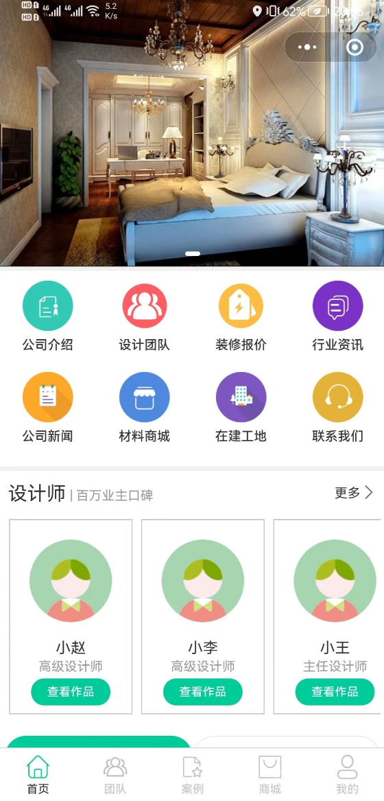 装修行业小程序 - 知乎