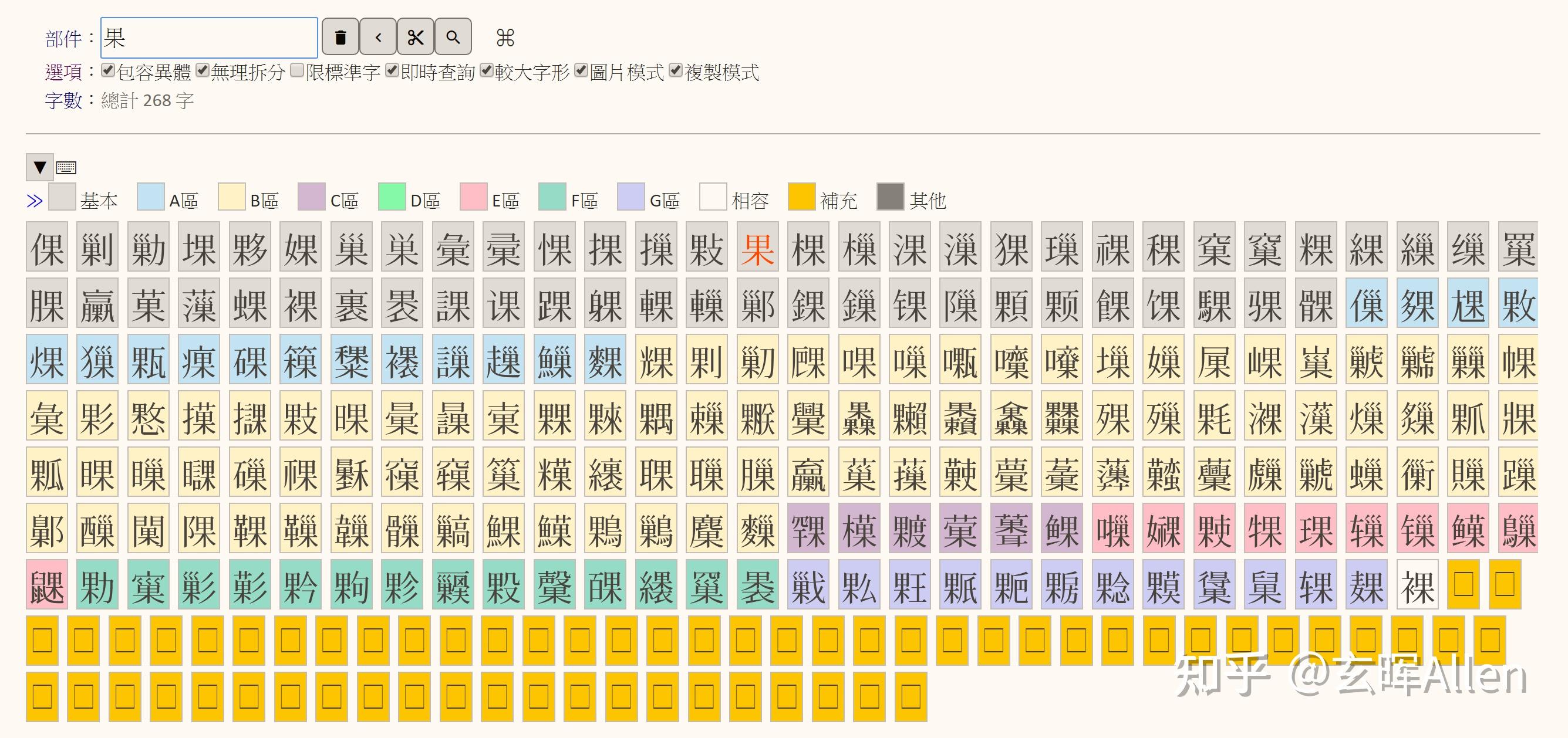 果字可以加什么偏旁