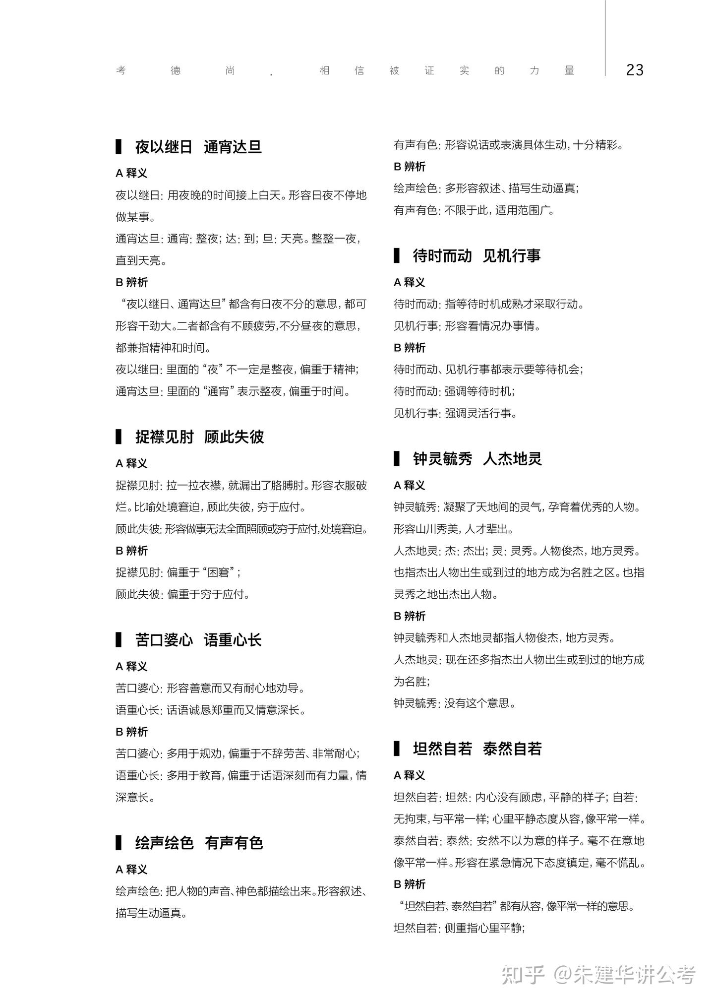 2025年安徽省考上岸手册— 言语理解、资料分析、申论作文- 知乎