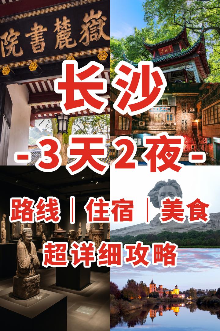 长沙3日游攻略｜路线详细纯干货！ - 知乎