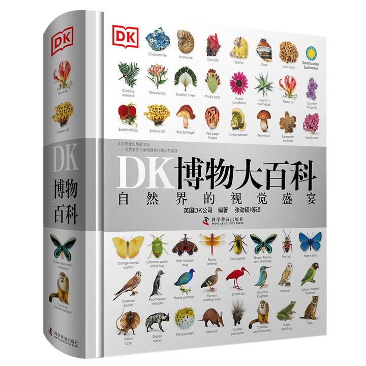 有哪些适合孩子看的科普书籍？插图64