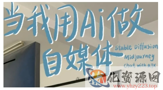 AI+自媒体+RPA变现训练营，写作变现+AI使用+SEO+多平台运营+RPA自动化